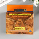 Краситель для ткани &quot;ДЖИНСА NEW&quot; коричневый 20г