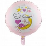 Фольга шар Девочка С рождением 18&quot;/48 см