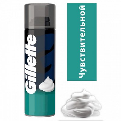 ✅ Знаменитые бренды бытовой химии — Средства для бритья Gillette • 100% оригинал •