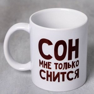 Kpyжka «coн мнe тoльko cнuтcя», 300 мл