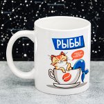 Кружка знаки зодиака «Рыбы», 300 мл