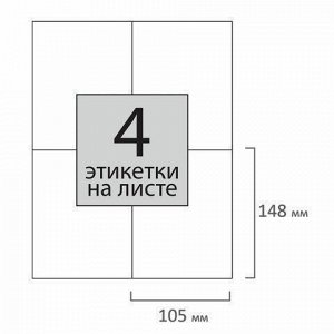 Этикетка самоклеящаяся 105х148 мм, 4 этикетки, 65 г/м2, 100 л., STAFF "EVERYDAY" (сырье Финляндия), 111834