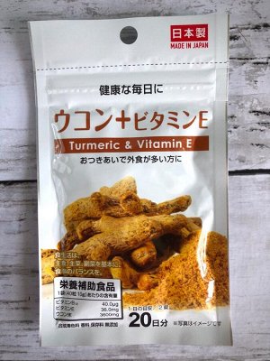 Пищевая добавка Turmeric&Vitamin E - Куркума+витамин Е