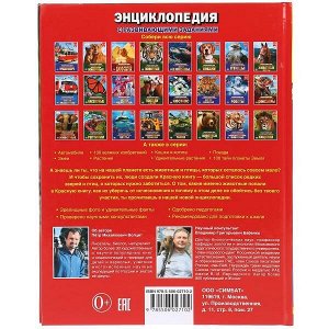 978-5-506-02710-2 "УМКА".  ЖИВОТНЫЕ КРАСНОЙ КНИГИ (ЭНЦИКЛОПЕДИЯ А4 С РАЗВИВАЮЩИМИ ЗАДАНИЯМИ) 48 СТР.в кор.15шт