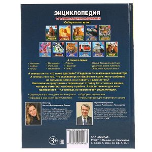 978-5-506-02403-3 "УМКА". СТРОИТЕЛЬНАЯ ТЕХНИКА (ЭНЦИКЛОПЕДИЯ А4 С РАЗВИВАЮЩИМИ ЗАДАНИЯМИ) ТВЕРДЫЙ ПЕРЕПЛЕТ в кор.15шт