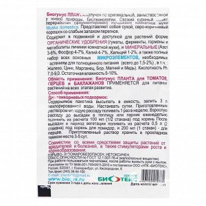 Планта для томатов,перцев, 12гр.