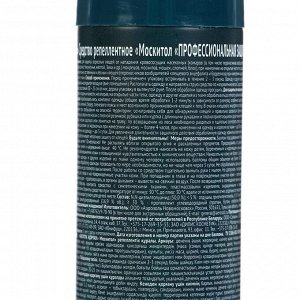 Аэрозоль от летающих насекомых и клещей репеллентный "Mosquitall", 150 мл