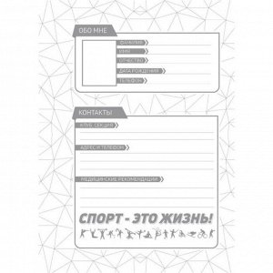 Дневник тренировок «Фитнес, тренировки, питание», 14 х 21 см