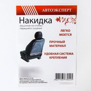 Защитная накидка-незапинайка на спинку сиденья, прозрачная плёнка, цвета МИКС