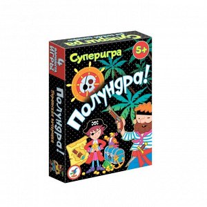 Карточные игры. Суперигра. Полундра!