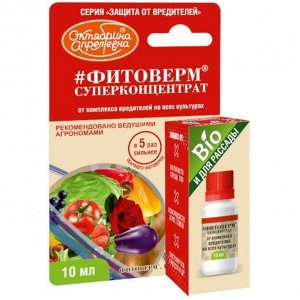 Средство от вредителей "Фитоверм" КЭ (10 г/л аверсектина С) 10мл (флакон)