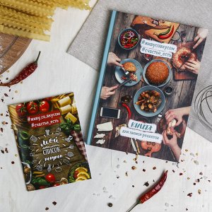 Подарочный набор: кулинарная книга и блокнот для списка покупок "Вкусные радости на каждый день"