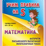 Учим правила на 5