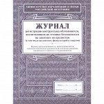 Журналы по тб, охране труда и пожарной безопасности