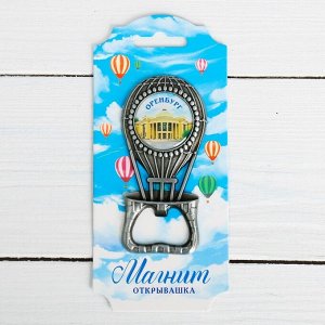 Магнит-открывашка «Оренбург. Воздушный шар»