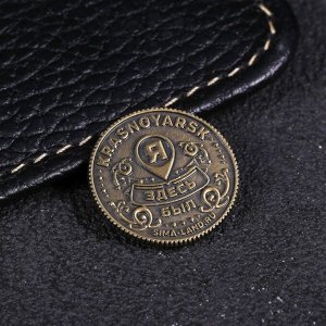 Монета «Красноярск», d= 2 см