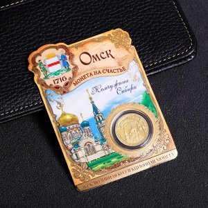 Монета «Омск», d= 2.2 см