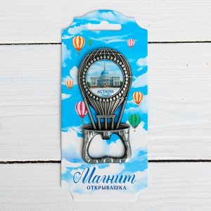 Магнит-открывашка «Астана. Резиденция», под черненое серебро