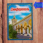 Магнит «Симферополь»