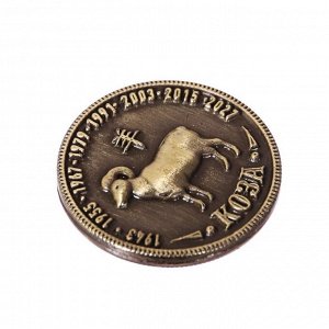 Монета восточный гороскоп "Коза"