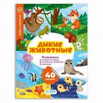 Книжка с наклейками, наклейки