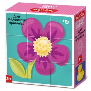 Пластмассовые кубики 9 штук Для маленьких принцесс