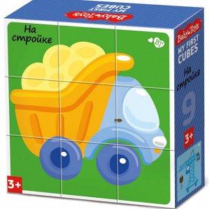 Пластмассовые кубики 9 штук На стройке
