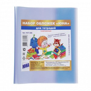 CLIPSTUDIO Обложки для тетрадей, 10 штук, ПВД 80мкм, 20,8x34,5 см, прозрачные цветные, в пакете, НСТ-208