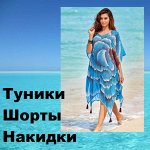 Туники, рубашки пляжные женские