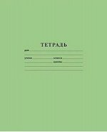 Тетрадь  24л клетка ЗЕЛЕНАЯ (012352) Хатбер {Россия}
