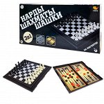 Игра настольная Шахматы, шашки, нарды магнитные, 3в1, в коробке, Академия Игр447