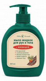 С ЖИВИЦЕЙ Жидкое мыло 300мл