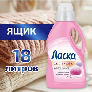 (ящик) ЛАСКА ШЕРСТЬ И ШЕЛК 3D 3л