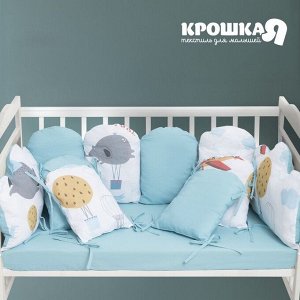 Набор бортиков "Крошка Я" Авиатор  (60*42смх2шт,30*42смх8шт),100% хлопок