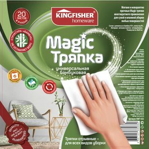 KINGFISHER®️MAGIC ТРЯПКА универсальная БАМБУКОВАЯ, 92% целлюлоза из бамбука + 8% полиэстер, 28*29см, 20 листов