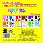 Цвета