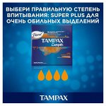 TAMPAX Compak Тампоны женские гигиенические с аппликатором Super Plus Duo 16шт