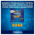 TAMPAX Compak Тампоны женские гигиенические с аппликатором Super Plus Duo 16шт