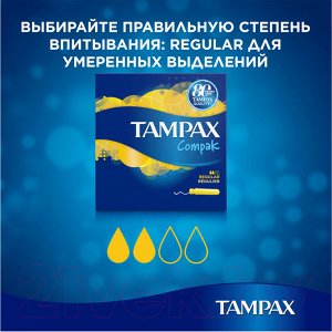 TAMPAX Compak Тампоны женские гигиенические с аппликатором Regular Duo 16шт