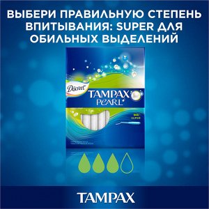 TAMPAX Compak Pearl Тампоны женские гигиенические с аппликатором Super Duo16шт