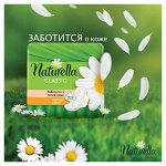 NATURELLA Любимая классика