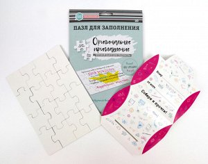 Пазл для заполнения. "Оригинальное приглашение"