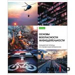 ТЕТРАДЬ ТЕМАТИЧЕСКАЯ 48Л &quot;ECO. КРАСОТА В ДЕТАЛЯХ. ОСНОВЫ БЕЗОПАСНОСТИ ЖИЗНЕДЕЯТЕЛЬНОСТИ&quot;