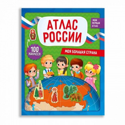 Детский магазинчик. Море товаров для детей из России — Атласы с наклейками