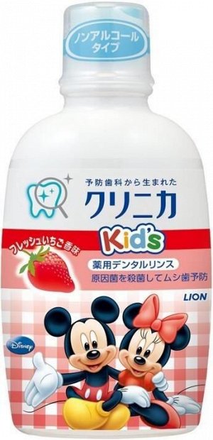 Детский зубной ополаскиватель со вкусом КЛУБНИКИ Lion Kid's "Clinica Dental" 250 мл / 24