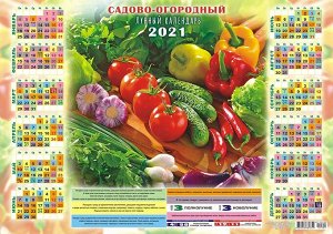 Листовой календарь на 2021 год А2 "Садово-Огородный"
