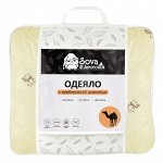 Одеяло &quot;Верблюжья шерсть&quot;200*220см.