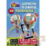 Раскраска &quot;Живая раскраска&quot;, А4, мягкая обложка