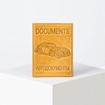 Обложка для автодокументов, цвет оранжевый