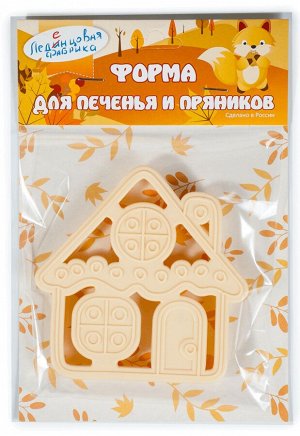 Форма для печенья и пряников "Домик"